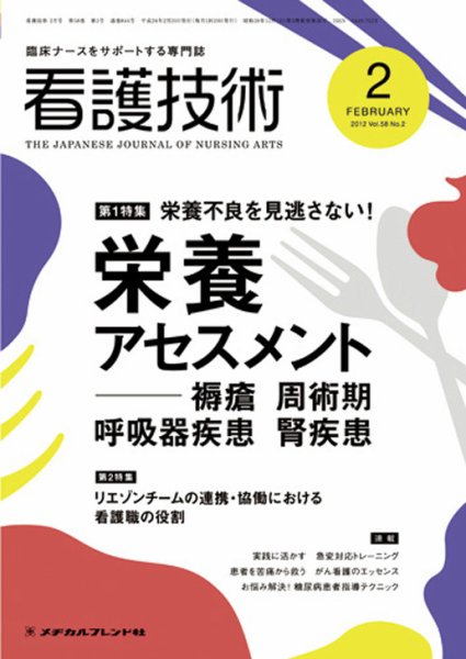 看護技術 2012年2月号 (発売日2012年01月20日) 表紙