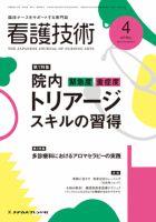 看護技術 2012年4月号 (発売日2012年03月20日) 表紙