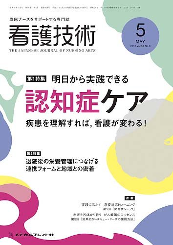 ISBN13看護技術 2012年 07月号 [雑誌]