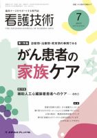 看護技術 2012年7月号 (発売日2012年06月20日) | 雑誌/定期購読の予約はFujisan