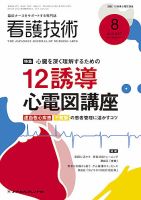 看護技術 2012年8月号 (発売日2012年07月20日) 表紙