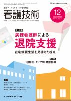 看護技術 2012年12月号 (発売日2012年11月20日) 表紙