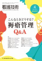 看護技術 2012年4月増刊 (発売日2012年03月21日) 表紙