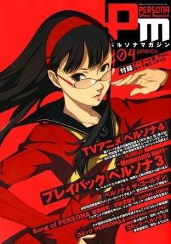 ペルソナマガジン persona magazine Amazon.co.jp: ペルソナマガジン #01 [雑誌] : 本