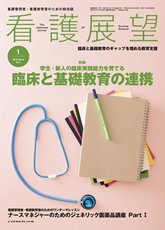 看護展望 2012年1月号 (発売日2011年12月25日) 表紙