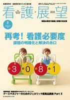 看護展望 2012年2月号 (発売日2012年01月25日) 表紙