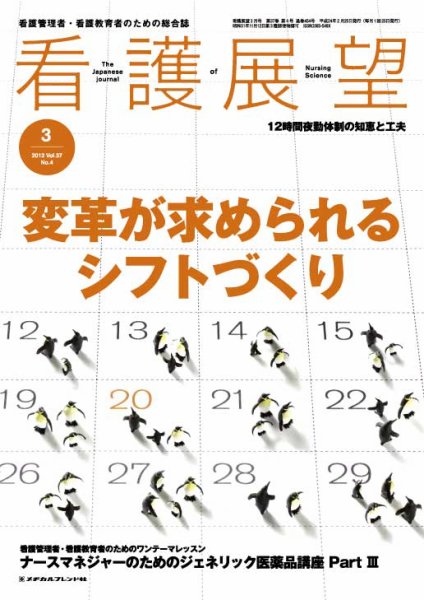 看護展望 2012年3月号 (発売日2012年02月25日) 表紙