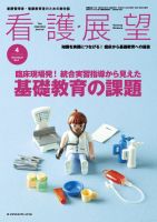 看護展望 2012年4月号 表紙