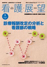 看護展望 2012年5月号 (発売日2012年04月25日) 表紙
