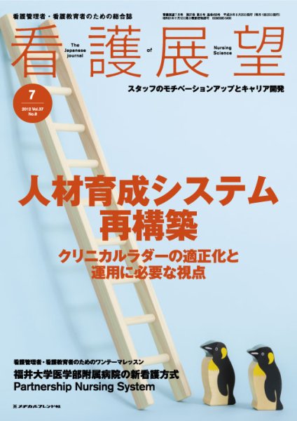 看護展望 2012年7月号 (発売日2012年06月25日) 表紙