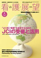看護展望 2012年8月号 (発売日2012年07月25日) 表紙