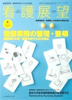 看護展望 2012年9月号 表紙