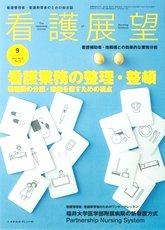 看護展望 2012年9月号 (発売日2012年08月25日) 表紙