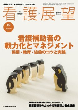 看護展望 2012年10月号 (発売日2012年09月25日) 表紙