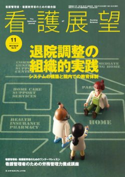 看護展望 2012年11月号 (発売日2012年10月25日) 表紙