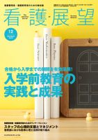 看護展望 2017年 12 月号 [雑誌] 看護展望 2017年12月号 (発売日2017年11月25日) | 雑誌/定期購読の予約