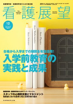 看護展望 2012年12月号 (発売日2012年11月25日) 表紙