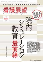 看護展望 2013年1月増刊 表紙