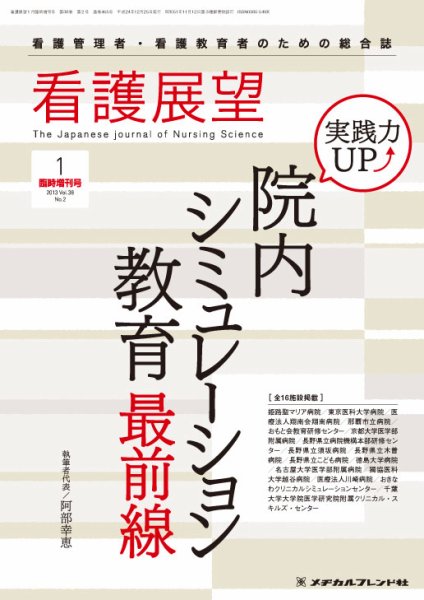 看護展望 2013年1月増刊 (発売日2012年12月26日) 表紙