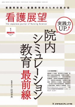 看護展望 2013年1月増刊 (発売日2012年12月26日) 表紙