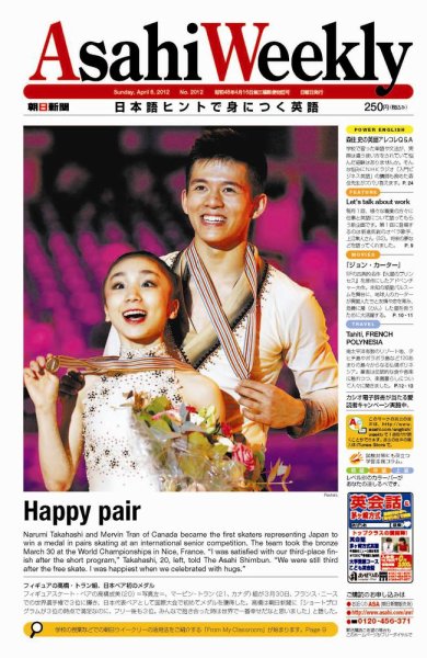 週刊英和新聞Asahi Weekly （朝日ウイークリー） 2012/04/08日号 (発売日2012年04月06日) 表紙
