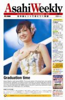 週刊英和新聞Asahi Weekly （朝日ウイークリー） 2012/04/15日号 表紙