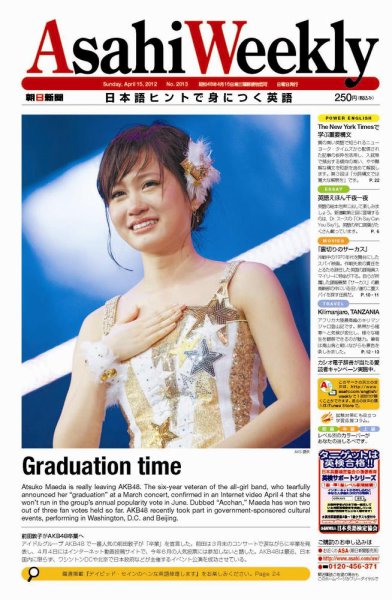 週刊英和新聞Asahi Weekly （朝日ウイークリー） 2012/04/15日号 (発売日2012年04月13日) 表紙