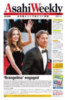 週刊英和新聞Asahi Weekly （朝日ウイークリー） 2012/04/22日号 表紙