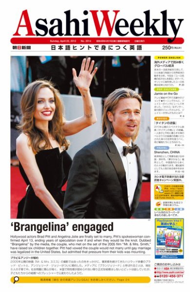 週刊英和新聞Asahi Weekly （朝日ウイークリー） 2012/04/22日号 (発売日2012年04月20日) 表紙