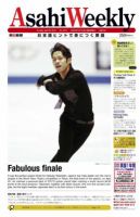 週刊英和新聞Asahi Weekly （朝日ウイークリー） 2012/04/29日号 表紙