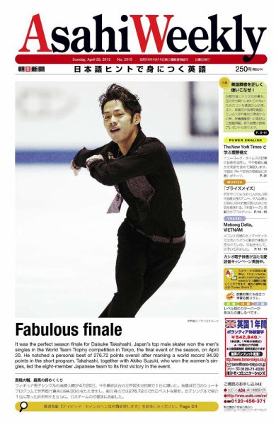 週刊英和新聞Asahi Weekly （朝日ウイークリー） 2012/04/29日号 (発売日2012年04月27日) 表紙