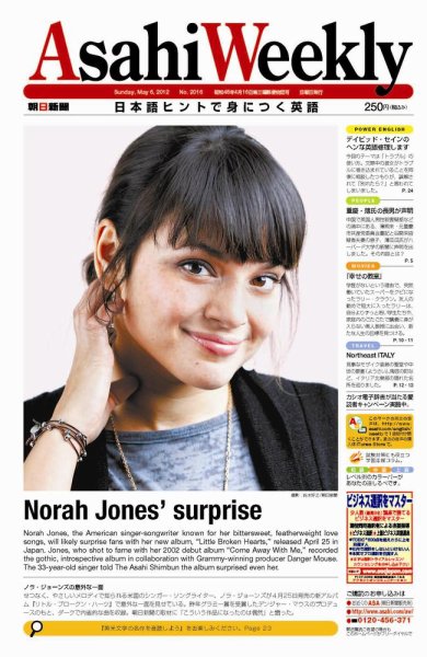 週刊英和新聞Asahi Weekly （朝日ウイークリー） 2012/05/06日号 (発売日2012年05月04日) 表紙