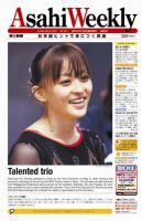 週刊英和新聞Asahi Weekly （朝日ウイークリー） 5/13号 表紙