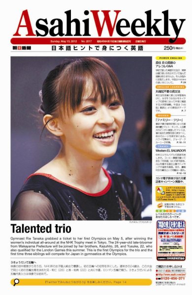 週刊英和新聞Asahi Weekly （朝日ウイークリー） 2012/05/13日号 (発売日2012年05月11日) 表紙