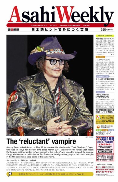 週刊英和新聞Asahi Weekly （朝日ウイークリー） 2012/05/20日号 (発売日2012年05月18日) 表紙