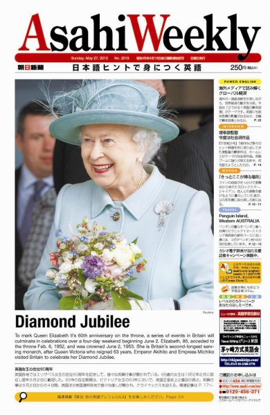 週刊英和新聞Asahi Weekly （朝日ウイークリー） 2012/05/27日号 (発売日2012年05月25日) 表紙