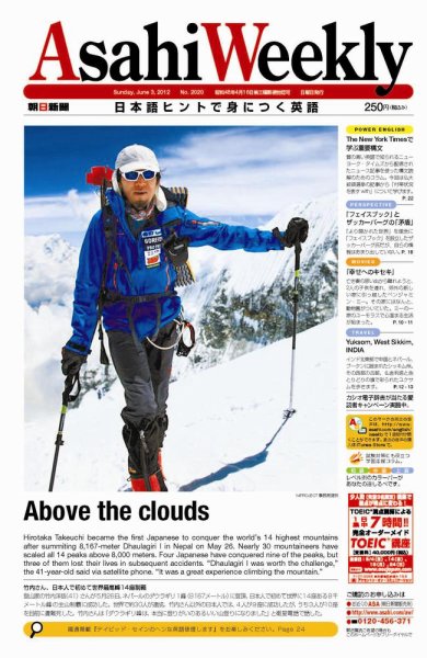 週刊英和新聞Asahi Weekly （朝日ウイークリー） 2012/06/03日号 (発売日2012年06月01日) 表紙