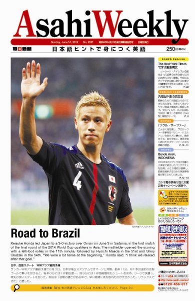週刊英和新聞Asahi Weekly （朝日ウイークリー） 2012/06/10日号 (発売日2012年06月08日) 表紙
