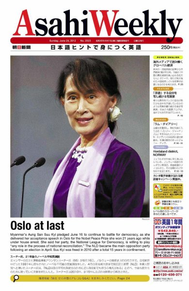 週刊英和新聞Asahi Weekly （朝日ウイークリー） 2012/06/24日号 (発売日2012年06月22日) 表紙