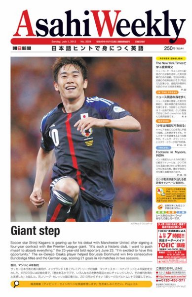 週刊英和新聞Asahi Weekly （朝日ウイークリー） 2012/07/01日号 (発売日2012年06月29日) 表紙