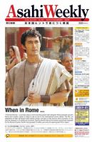 週刊英和新聞Asahi Weekly （朝日ウイークリー） 2012/07/08日号 (発売日2012年07月06日) 表紙