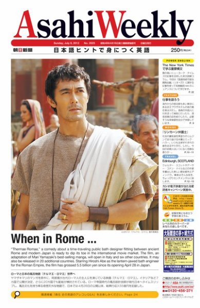 週刊英和新聞Asahi Weekly （朝日ウイークリー） 2012/07/08日号 (発売日2012年07月06日) 表紙