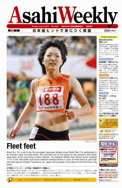 週刊英和新聞Asahi Weekly （朝日ウイークリー） 2012/07/15日号 (発売日2012年07月13日) 表紙