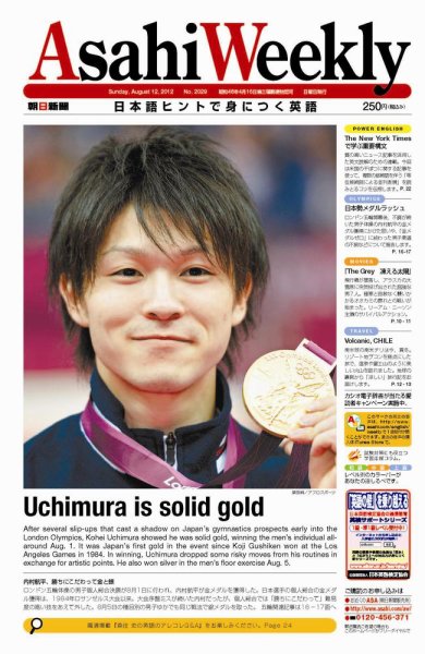 週刊英和新聞Asahi Weekly （朝日ウイークリー） 2012/08/12日号 (発売日2012年08月10日) 表紙