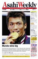 週刊英和新聞Asahi Weekly （朝日ウイークリー） 2012/08/19日号 表紙