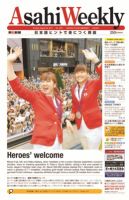 週刊英和新聞Asahi Weekly （朝日ウイークリー） 2012/08/26日号 表紙