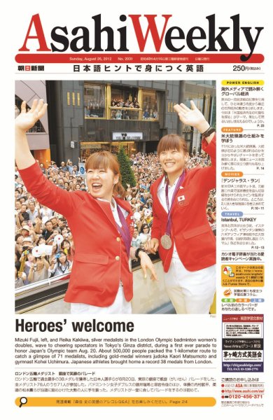 週刊英和新聞Asahi Weekly （朝日ウイークリー） 2012/08/26日号 (発売日2012年08月24日) 表紙