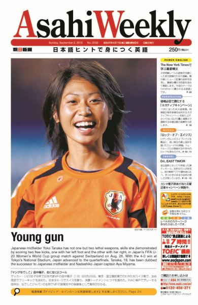 週刊英和新聞Asahi Weekly （朝日ウイークリー） 2012/09/02日号 (発売日2012年08月31日) 表紙