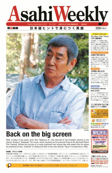 週刊英和新聞Asahi Weekly （朝日ウイークリー） 2012/09/09日号 (発売日2012年09月07日) 表紙