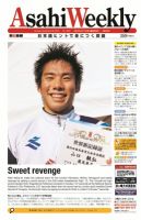 週刊英和新聞Asahi Weekly （朝日ウイークリー） 2012/09/23日号 表紙